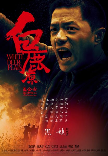 《白鹿原》人物海报之黑娃(段奕宏饰)