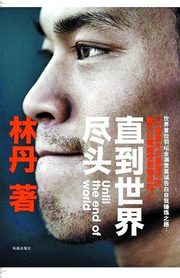 林丹自传