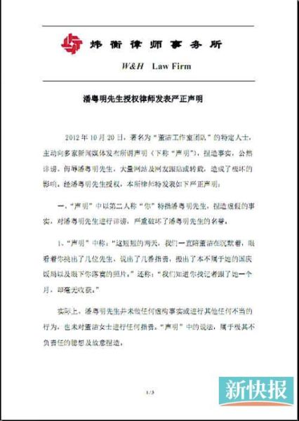 潘粤明发律师函起诉董洁团队。