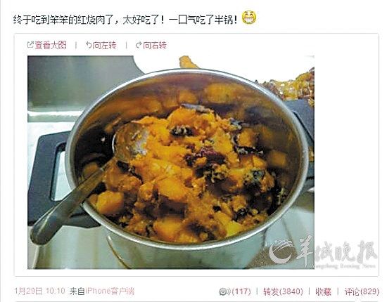 田朴珺在微博甜蜜秀出“红烧肉”照片
