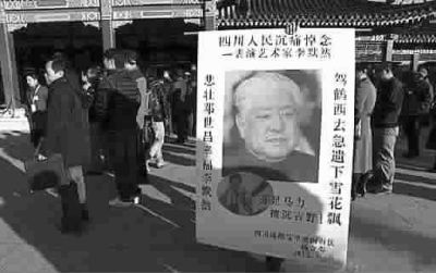 四川影迷自发来到追悼会现场悼念李默然