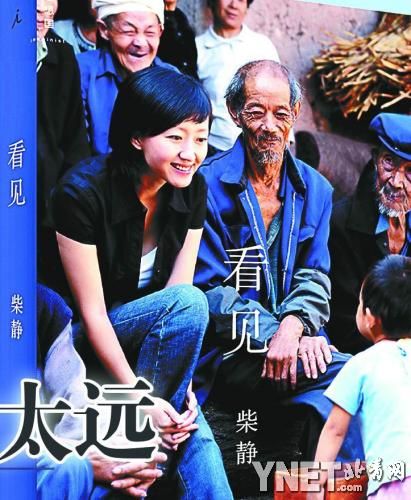 新书《看见》讲述十年央视历程