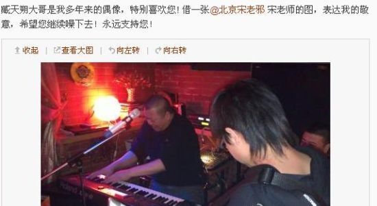 网友曝臧天朔在酒吧照(图片来源：雨夜乐队-郝帅的微博)