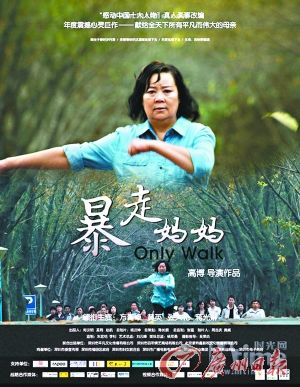 暴走妈妈》海报 方青卓在片中塑造了一个为了给女儿捐肝竭尽全力减肥、减掉脂肪肝的母亲