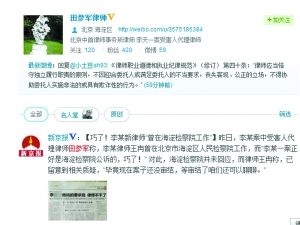 田参军律师微博截图