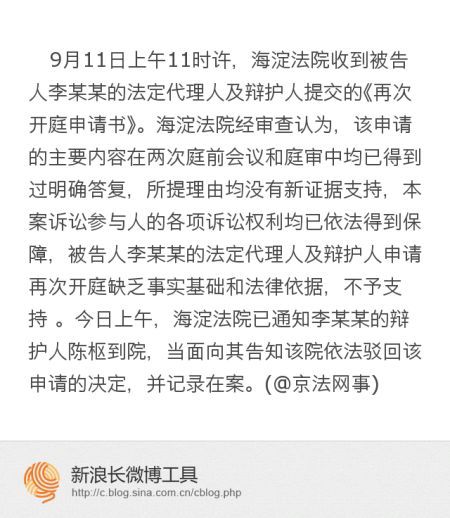 法院驳回二审申请