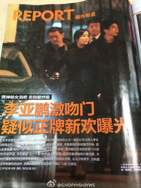 李亚鹏疑似正牌新欢