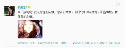 杨童舒微博回应被死亡