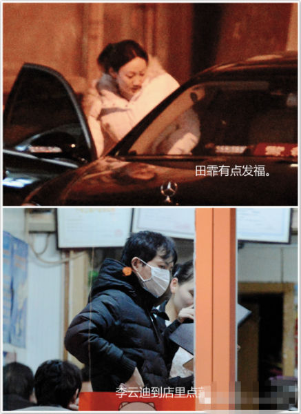 田霏有点儿发福