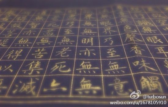 孙俪微博秀书法