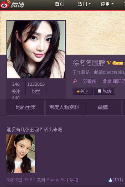 徐冬冬微博截图