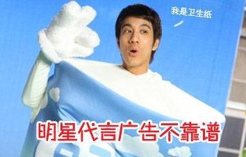 明星代言