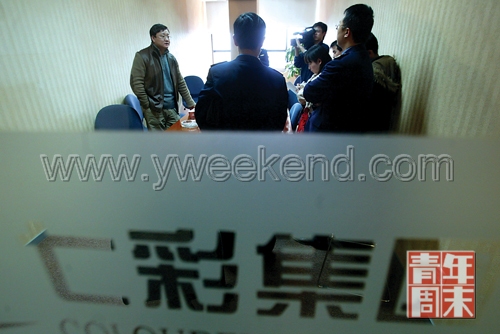 2007年3月16日，工商人员调查七彩集团