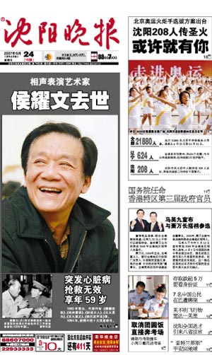 沈阳晚报
