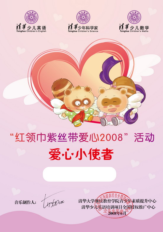 红领巾紫丝带活动证书