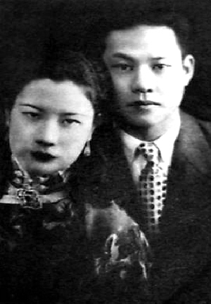 周信芳和裘丽琳