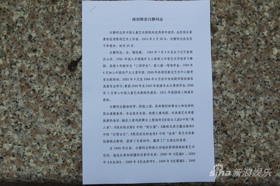 演员白静追悼会中国儿艺发表悼文 组图 手机新浪网