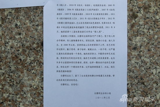 演员白静追悼会中国儿艺发表悼文 组图 手机新浪网