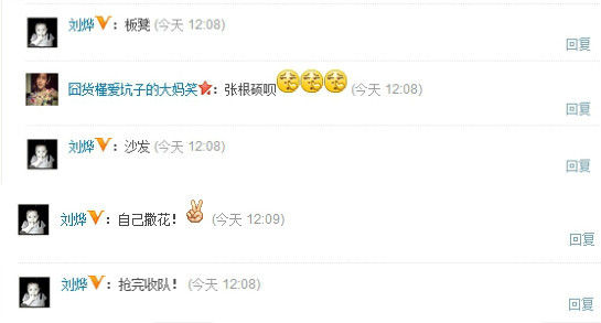刘烨在“新浪娱乐”多条微博下蹲点抢沙发屡得手
