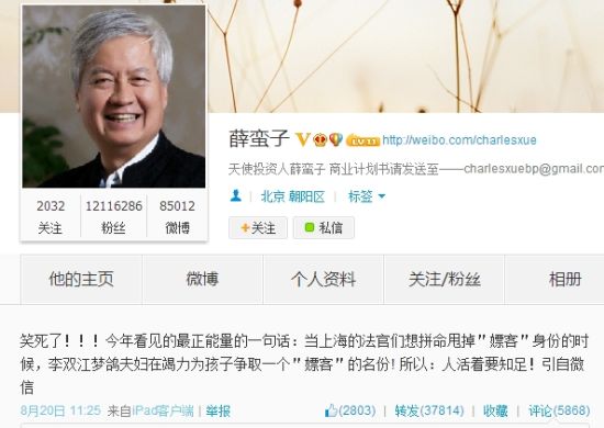 薛蛮子调侃李天一新闻