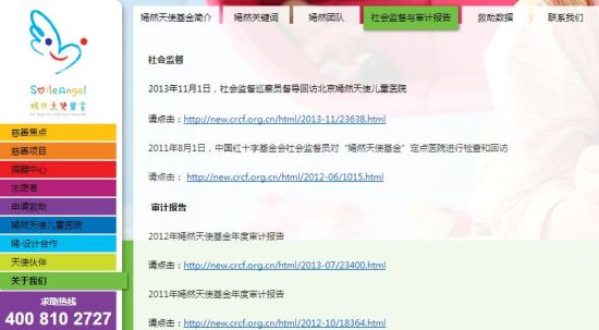 嫣然天使基金官网公布历年审计报告和救助患者名单