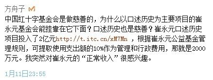 方舟子再开炮 质疑崔永元口述历史基金