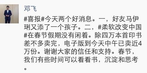 好友邓飞证实马伊琍春节期间已产下二胎