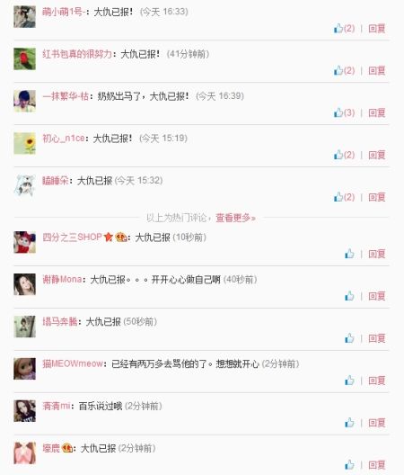 戴娇倩微博留言截图