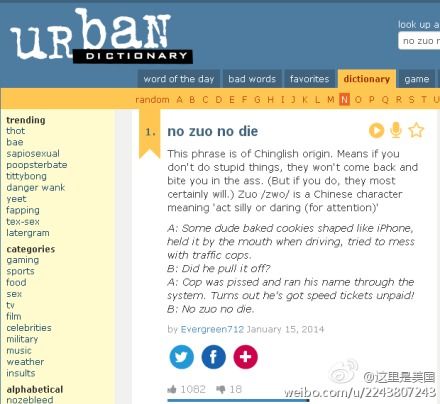 网络词“不作死就不会死”入美国在线俚语词典