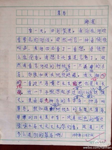 韩寒自曝小学作文