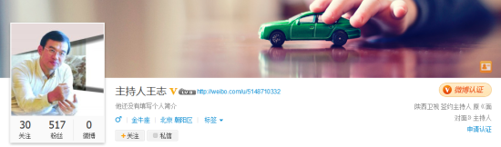 王志开通新浪微博
