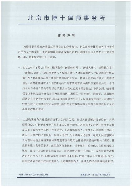 赵子惠斥不少微博账号造谣传谣