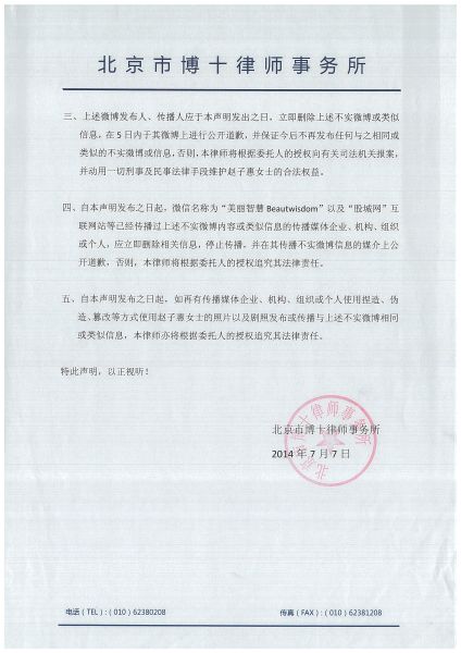 赵子惠欲采取法律手段维权