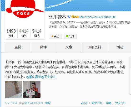 重庆晨报永川读本称疑犯抓获