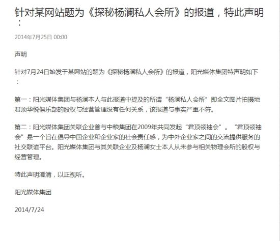 阳光媒体集团的声明