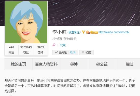 李小萌否认被调查