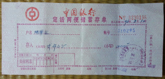 王劲松在微博晒出存款单