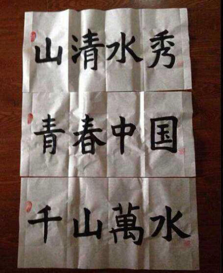 林妙可书法作品