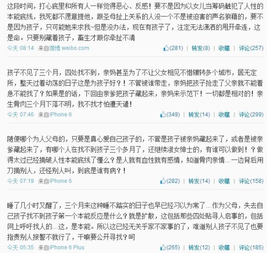 黄毅清一连更新多条微博