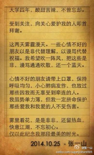 张一山承认恋情后表态