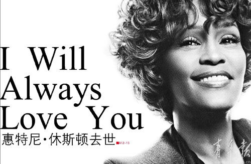 惠特尼-休斯顿去世