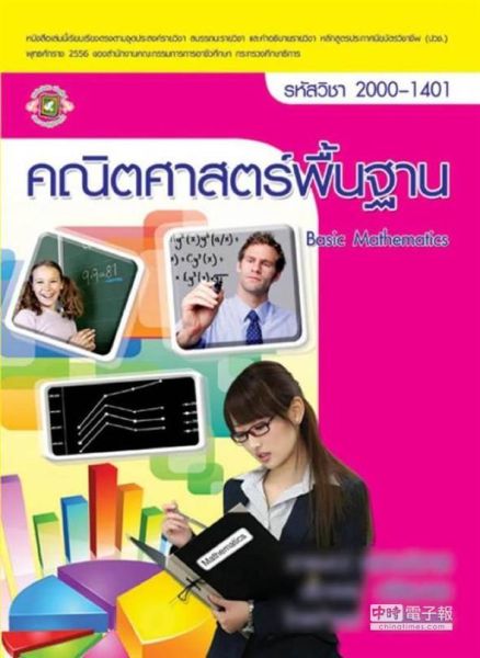 泰国印制的《数学》教科书，误用图片闹了笑话