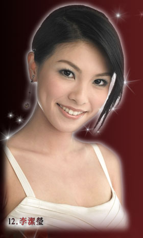 资料2007香港小姐候选佳丽12号李洁莹