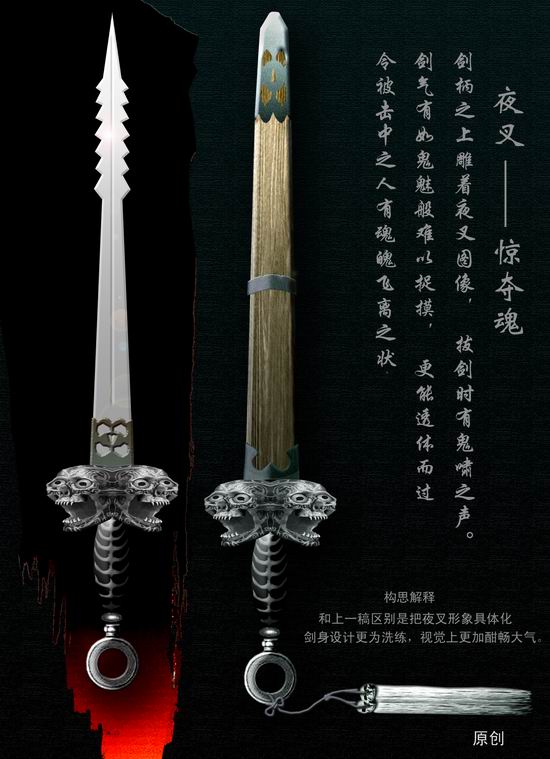 图片:《阿鼻剑》作品--舒龙海[夜叉剑]惊夺魂