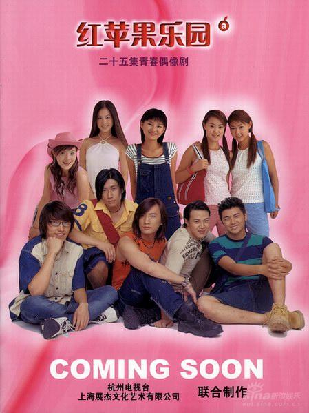 资料:展杰作品介绍--电视剧《红苹果乐园》
