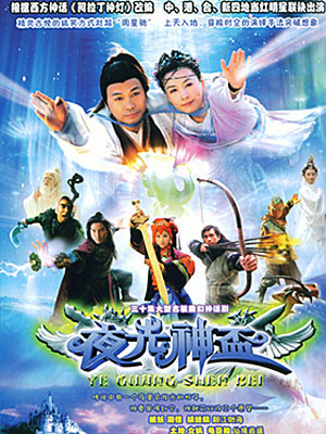 新浪电视榜第三季古装剧候选--《夜光神杯》