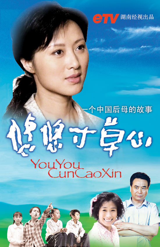 电视剧排行榜第4季内地剧候选:《悠悠寸草心》