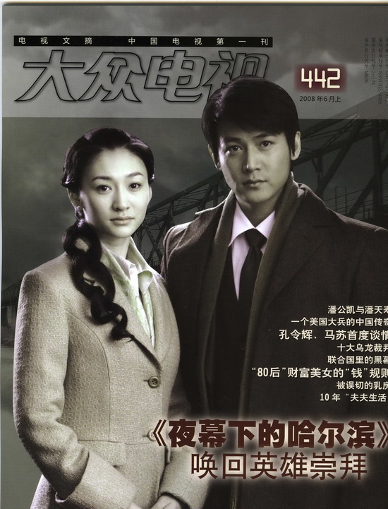 《大众电视》封面故事