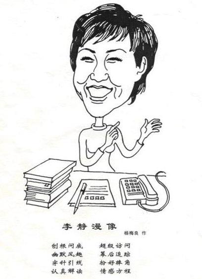 资料图片:《超级访问》--观众杨梅良为李静作画