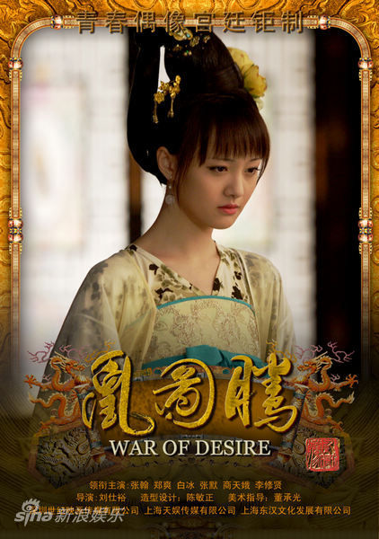 资料图:电视剧《凰图腾》-郑爽饰宁采蝶